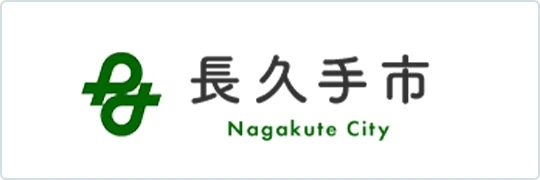 長久手市ホームページ
