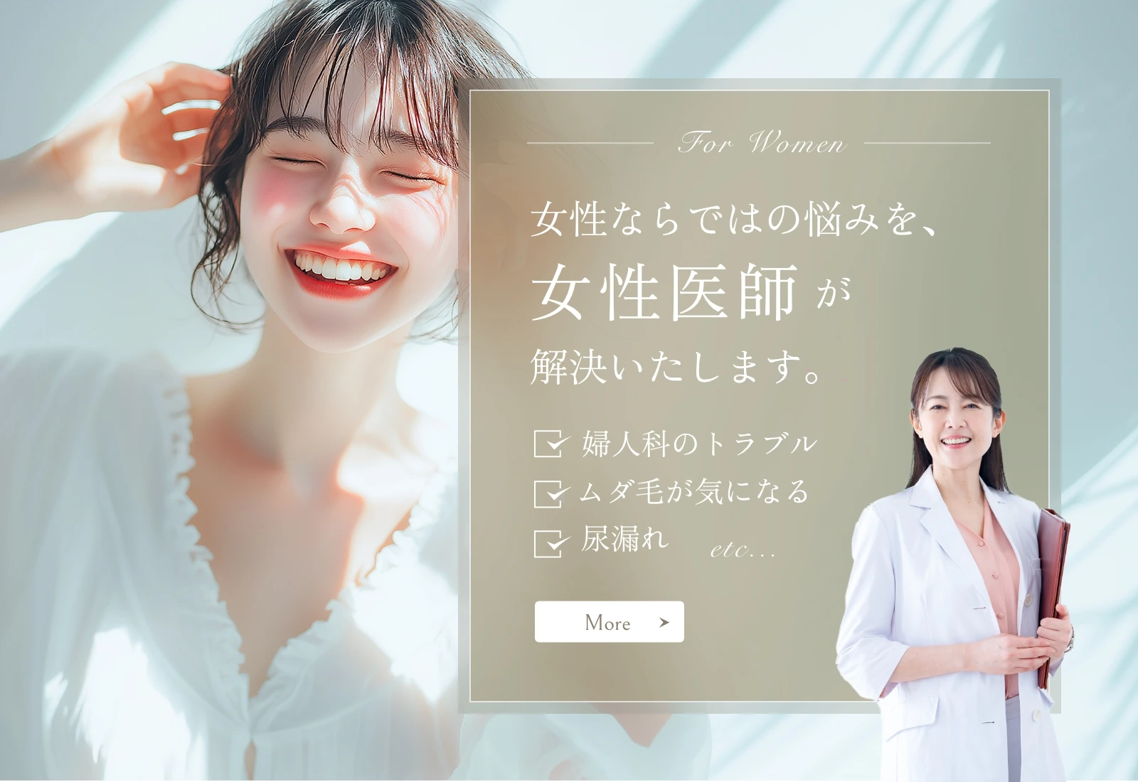 女性医師がサポートするご案内